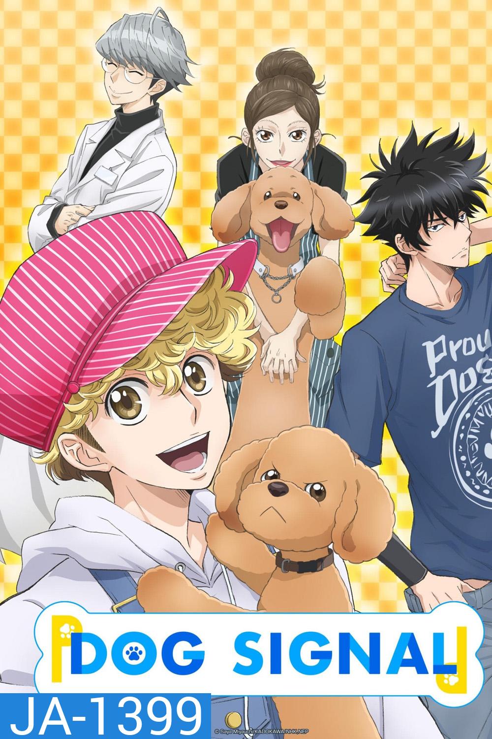 DOG SIGNAL สัญญาณหมา (2023) 20 Ep.จบ