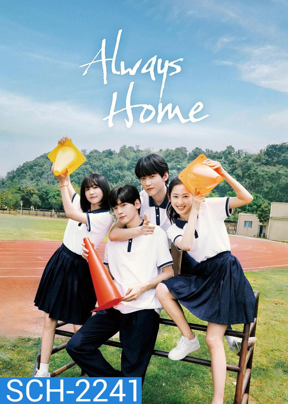 Always Home วัยรุ่นวุ่นท้าฝัน [2025] 30EP END