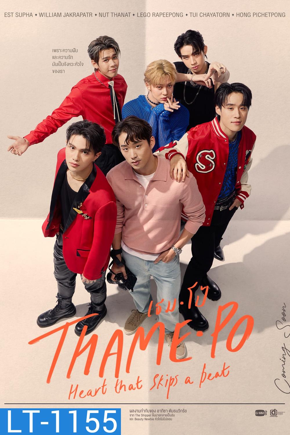 [Y Series] เธมโป้ Heart That Skips a Beat (2024) EP.01-13 (จบแล้ว)