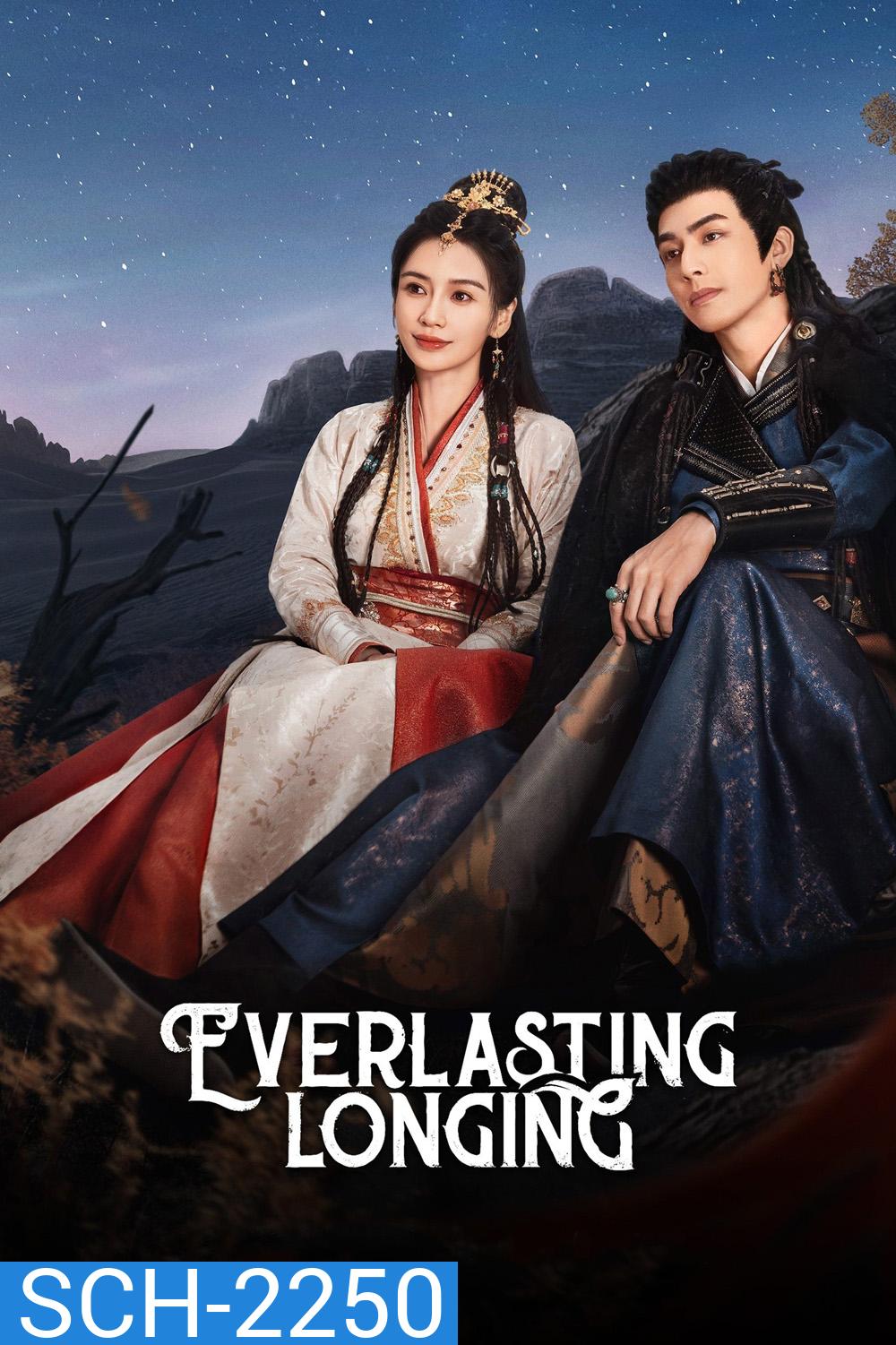 ปรารถนาสองฟากฟ้า Everlasting Longing (2025) 30 ตอนจบ
