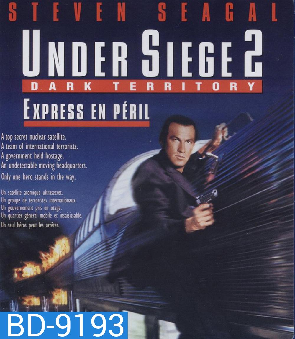 Under Siege 2 Dark Territory (1995) ยุทธการยึดด่วนนรก 2