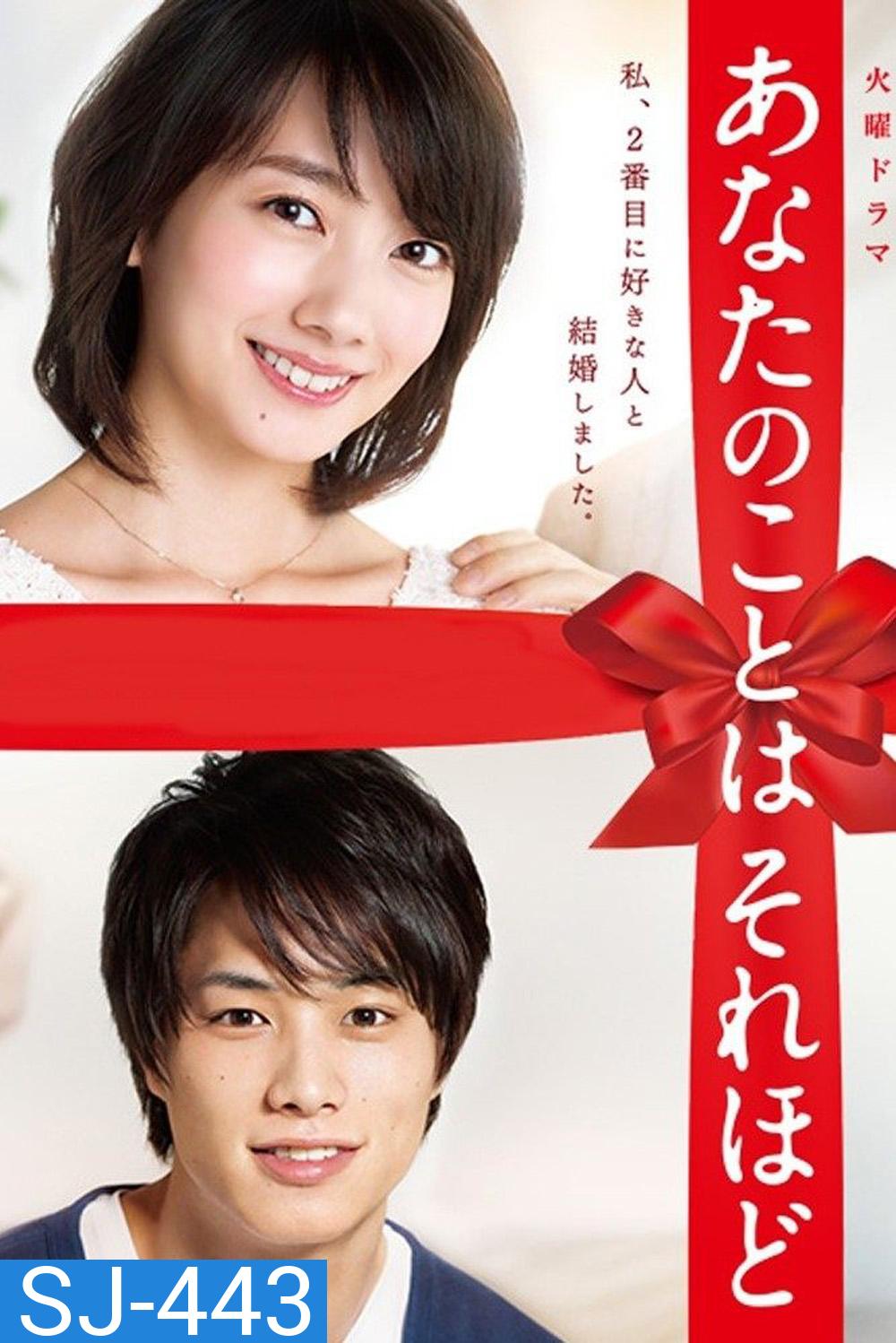 I Love You Just a Little Bit เพียงเพราะรักไม่มากพอ (2017) 10 ตอน