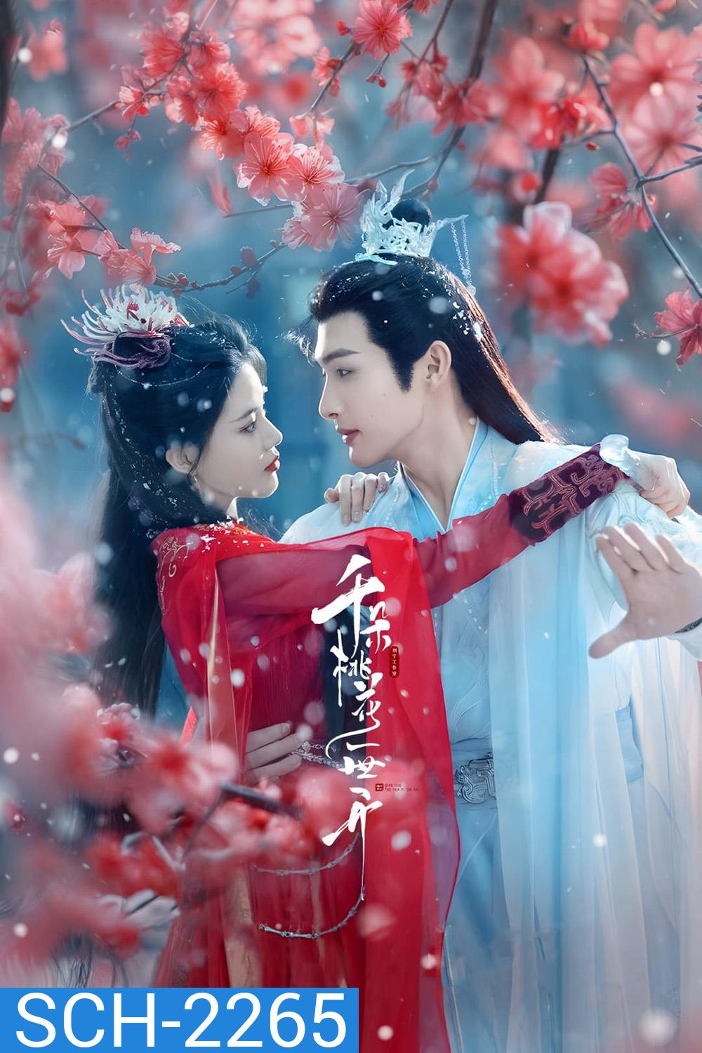 ยามดอกท้อผลิบาน The Blossoming Love (2025) ตอนที่ 01-40 จบ