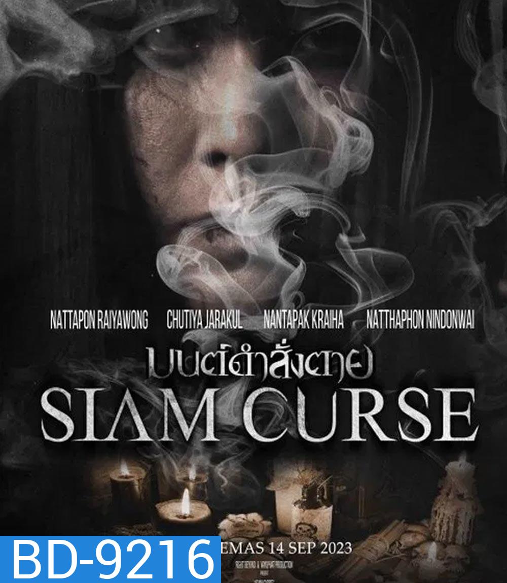 Siam Curse มนต์ดำสั่งตาย (2023)