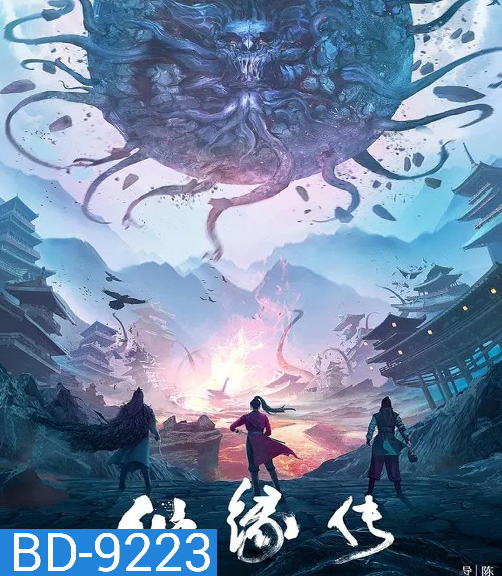 Fate of Devil Devastation ชะตากรรมหายนะปีศาจ (2023)