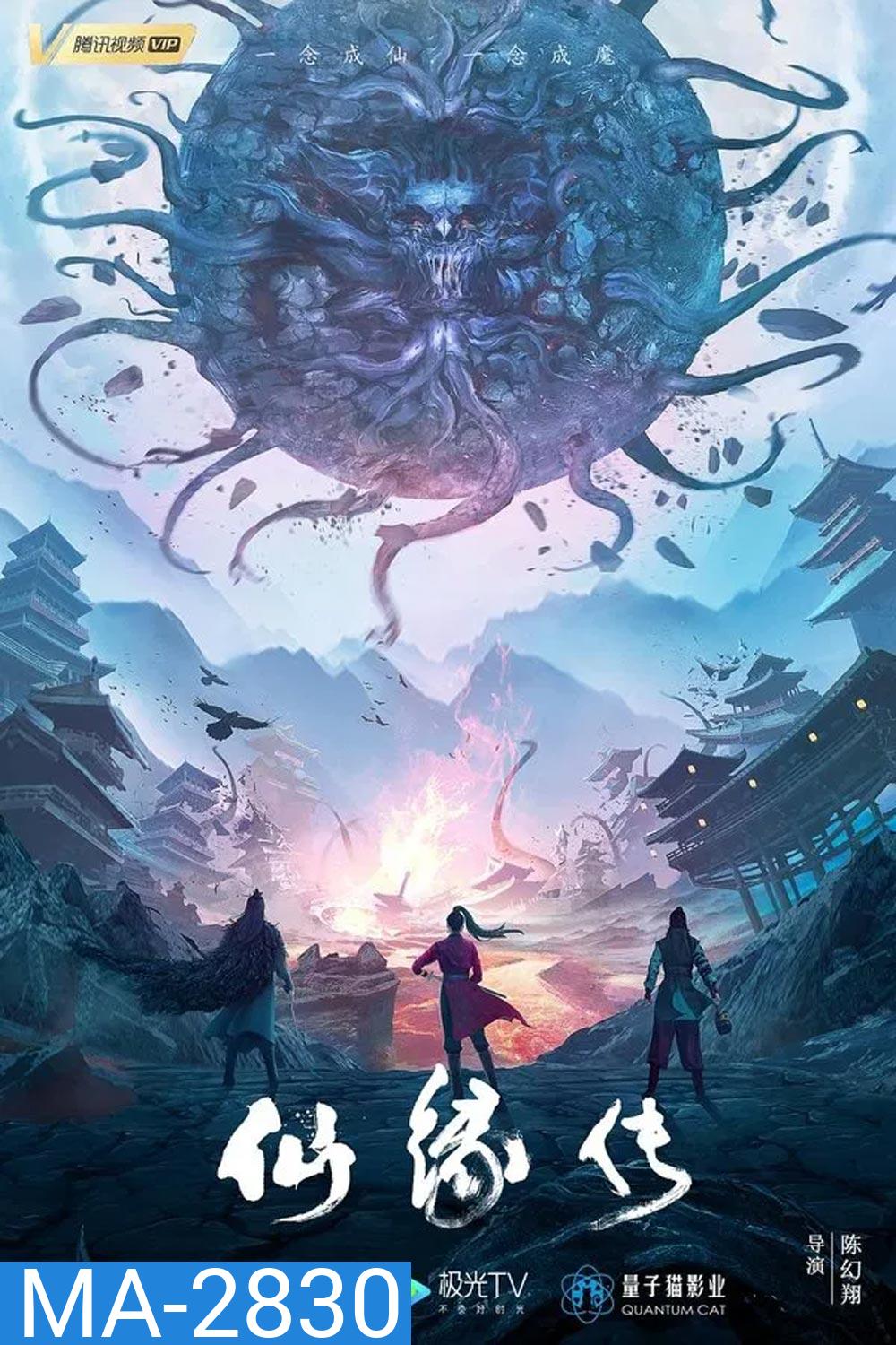 Fate of Devil Devastation ชะตากรรมหายนะปีศาจ (2023)