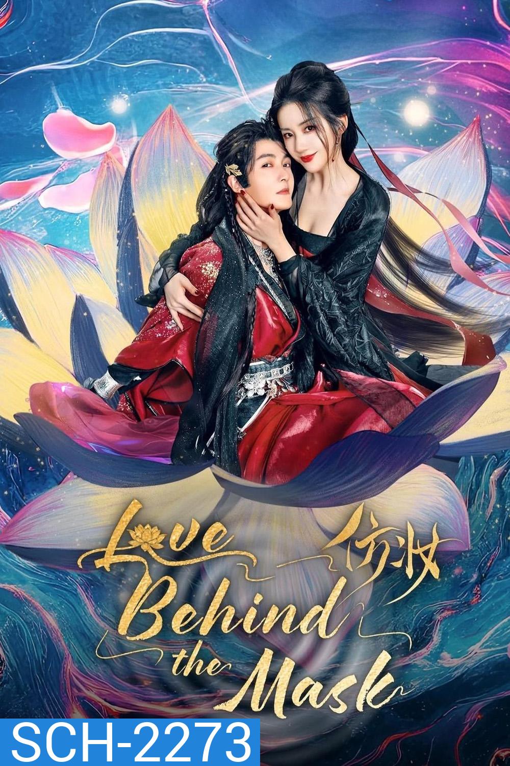 [Mini-Series] Love Behind the Mask มายาเร้นรัก (2025) EP01 - EP34End