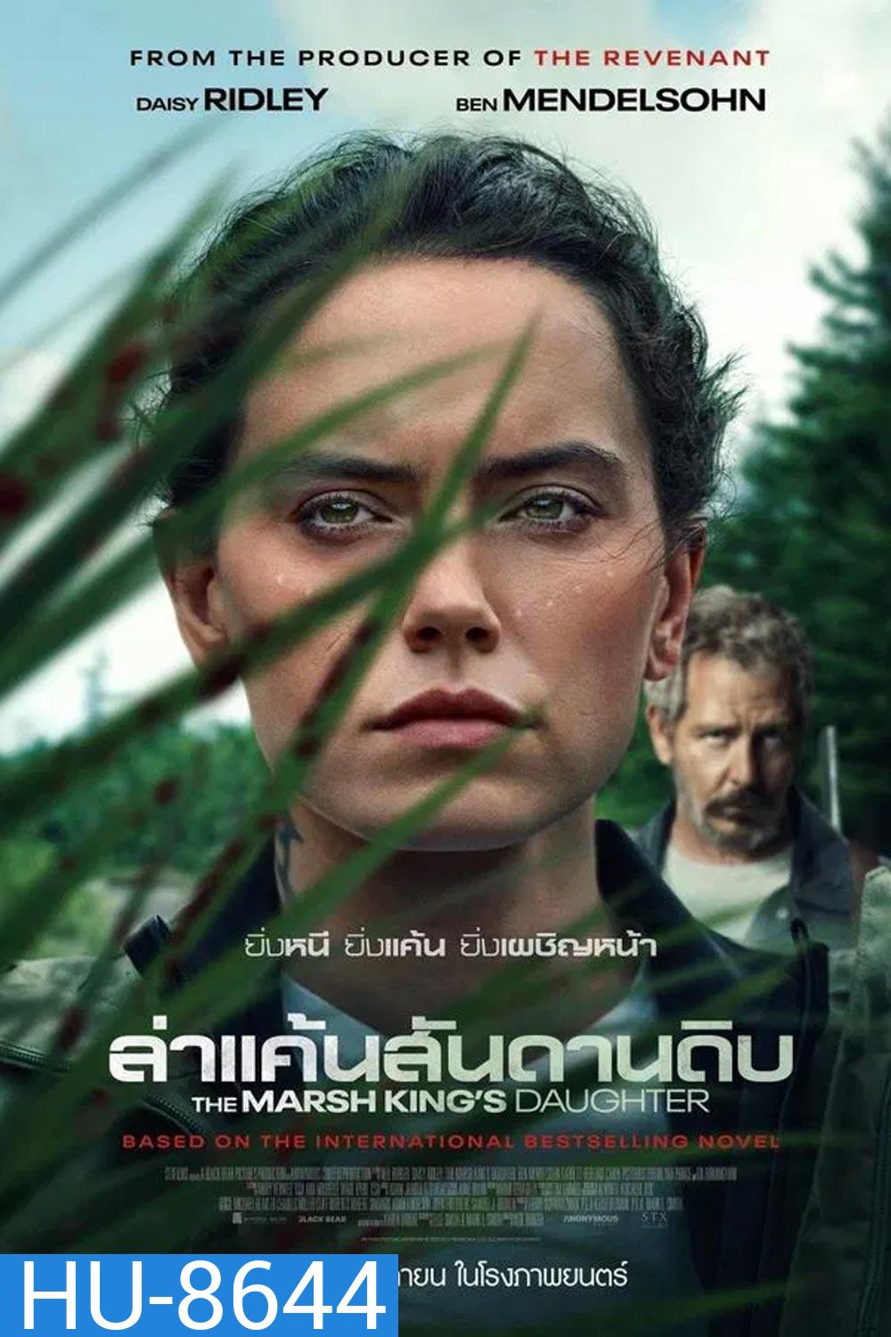 The Marsh King’s Daughter ล่าแค้นสันดานดิบ (2023)