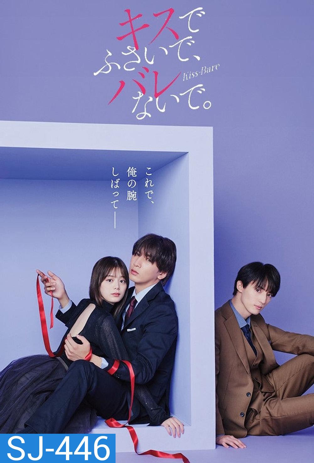 ปิดปากฉันด้วยจูบเธอ Seal My Lips with a Kiss (2025) 10 ตอน