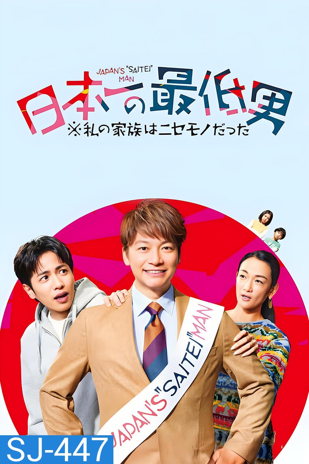 Japans Number One Jerk Salaryman มนุษย์เงินเดือนยอดแย่เบอร์หนึ่งของญี่ปุ่น (2025) 11 Ep.จบ