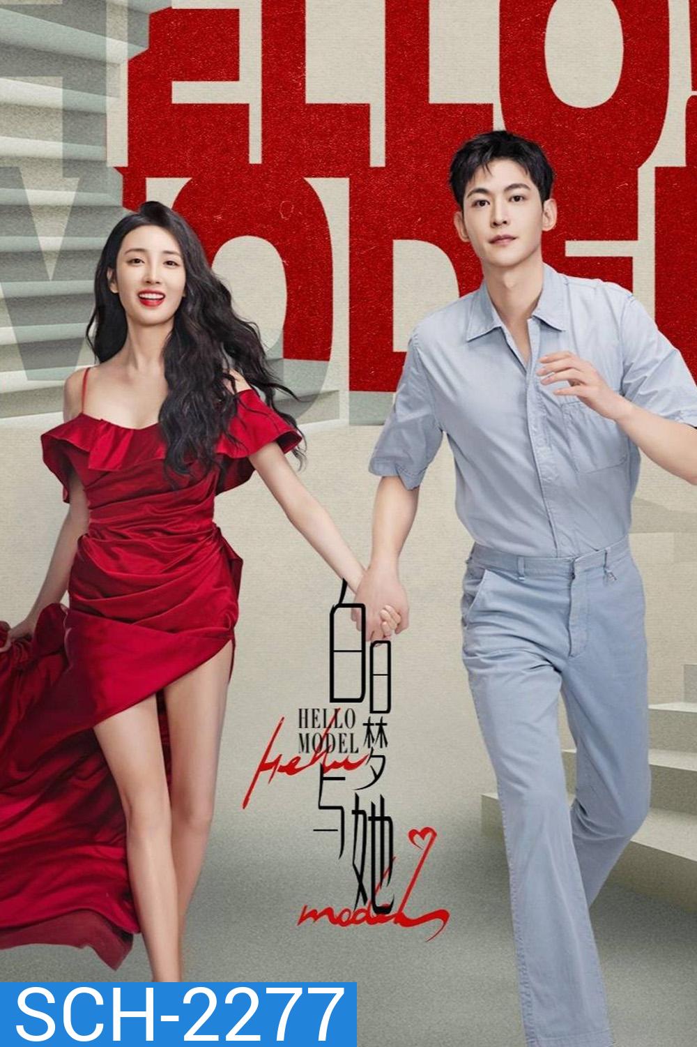 Wanna Be เธอคือฝันหวานละมุน (2025) EP01 - EP29End