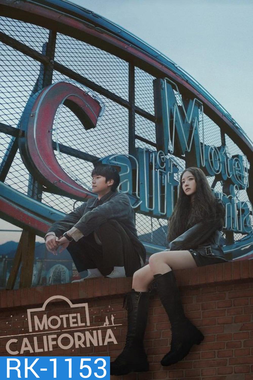 โมเทล แคลิฟอร์เนีย Motel California (2025) 12 ตอนจบ