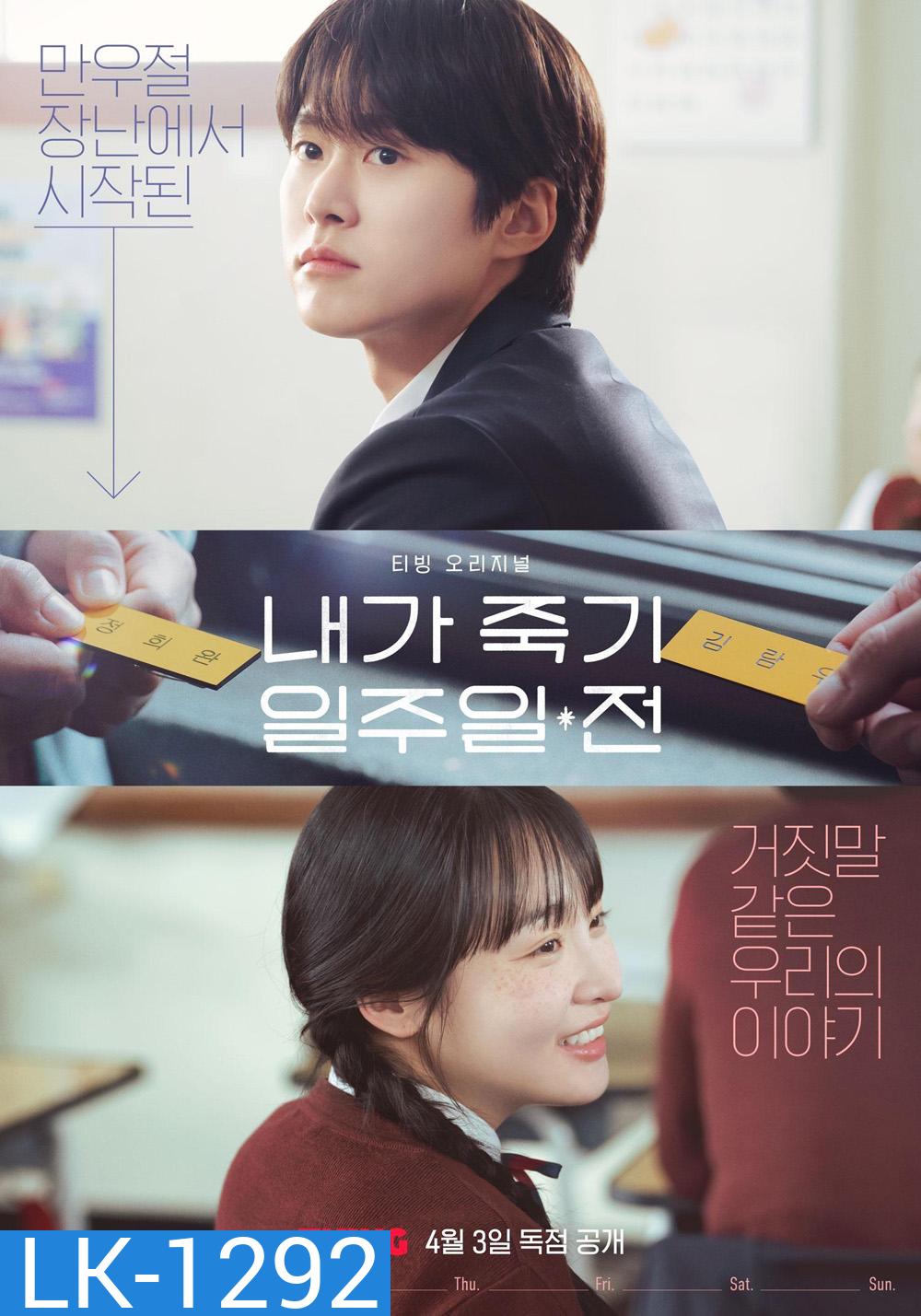 Way Back Love สัปดาห์สุดท้ายกับนายยมทูต (2025) 6 ตอน