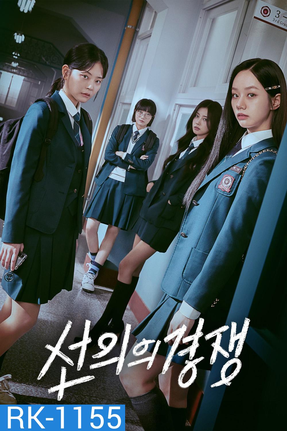 เพื่อนรัก เกมลวง Friendly Rivalry (2025) EP01-EP16END