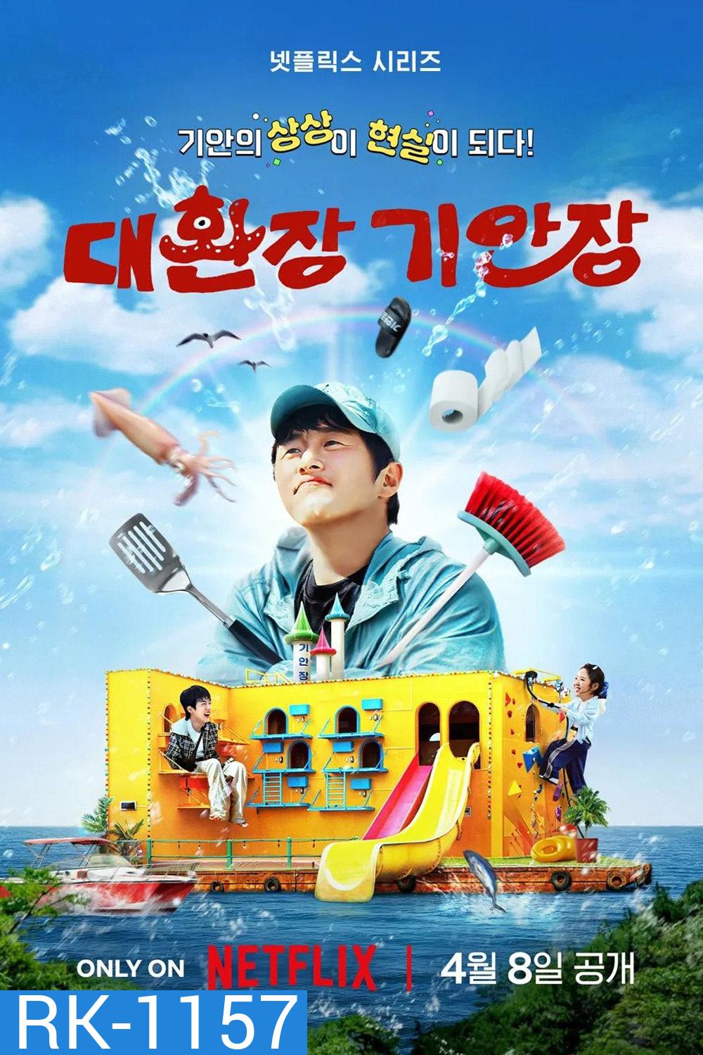 {เรียลลิตี้} บ้านพักสุดวุ่นของคุณคีอัน Kian’s Bizarre B&B (2025) 9 Ep.จบ