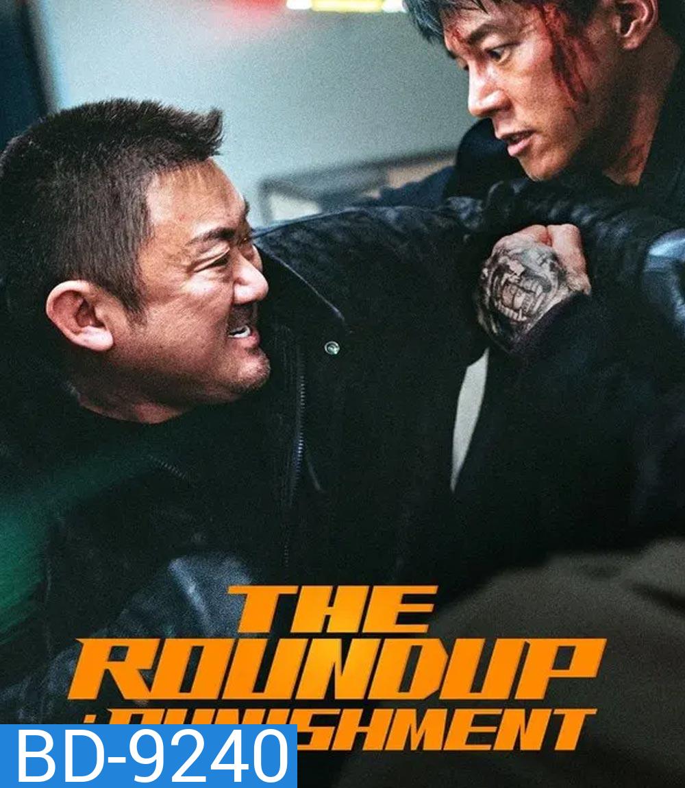 The Roundup Punishment บู๊ระห่ำ ล่าล้างนรก นรกลงทัณฑ์ (2024)