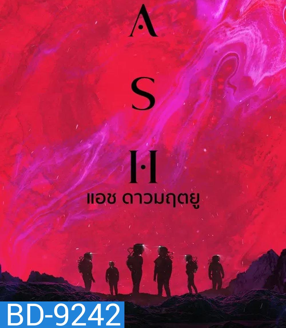 ASH แอช ดาวมฤตยู (2025)