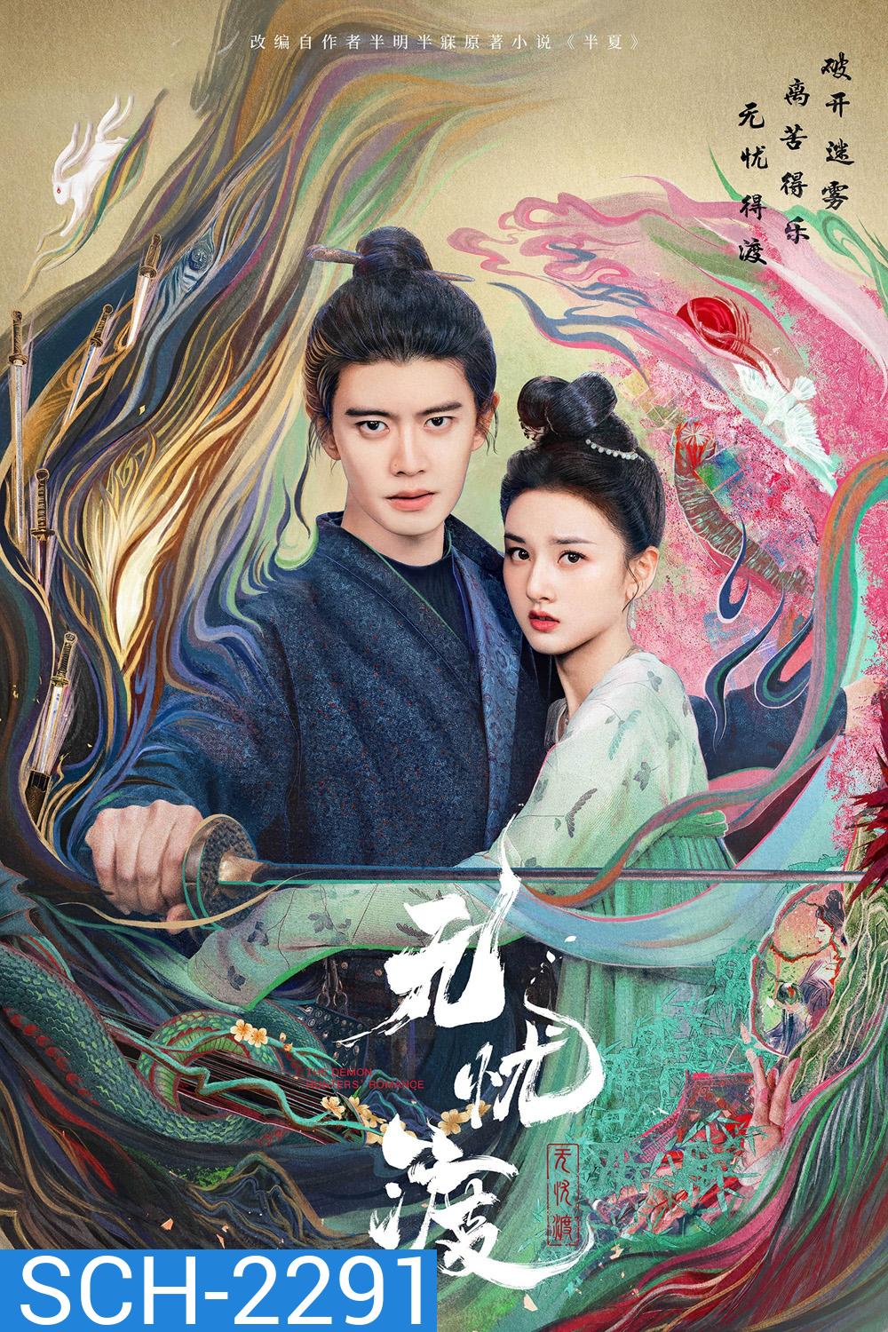 The Demon Hunters Romance ล่าปีศาจพิฆาตรัก (2025) 36 ตอนจบ