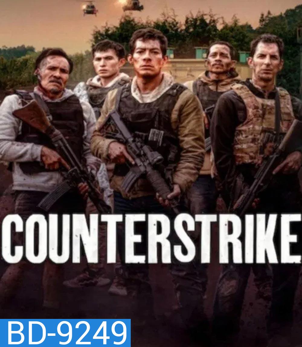 Counterstrike ฝ่านรกกองโจร (2025)