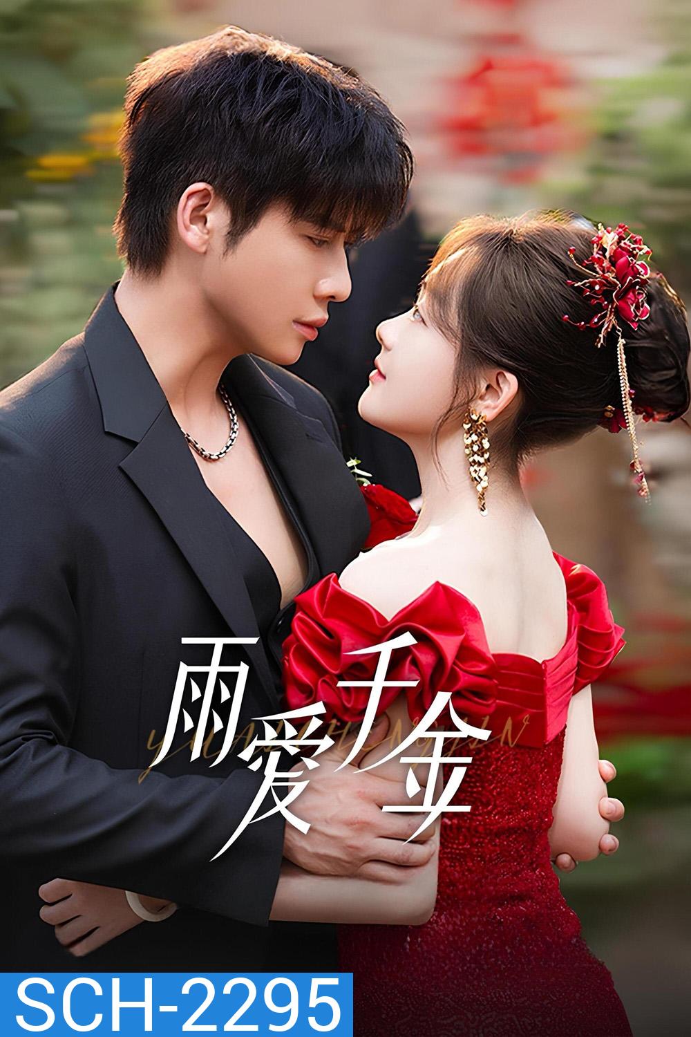 [Mini-Series] หยาดฝนแห่งรัก Rainkissed Fate (2025) EP01-EP30End