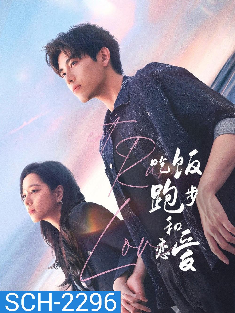 กิน วิ่ง และความรัก Eat Run Love (2025) 28 EP-END