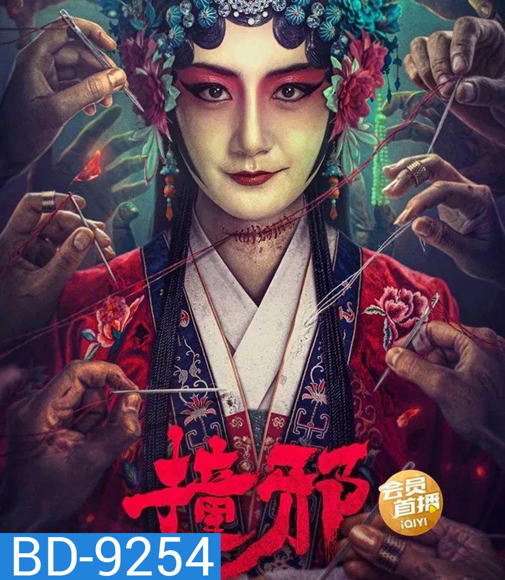 Headless (2023) คืนหลอนวิญญาณร้าย