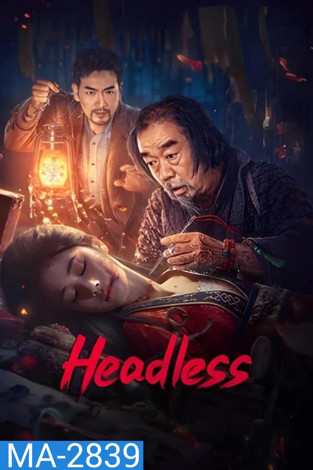 Headless (2023) คืนหลอนวิญญาณร้าย