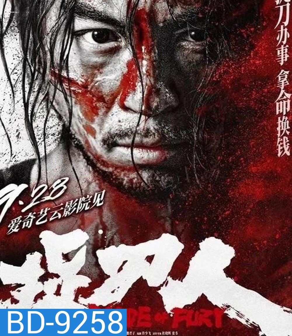 Blade of Fury ดาบคลั่ง (2024)