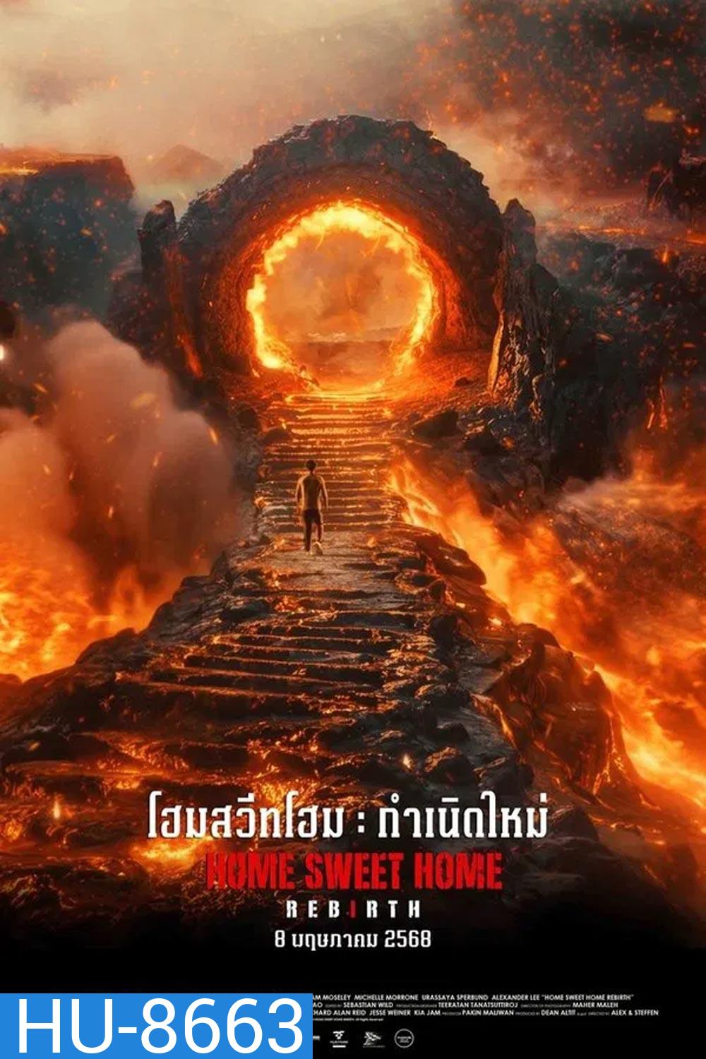 Home Sweet Home Rebirth โฮมสวีทโฮม กำเนิดใหม่ (2025)