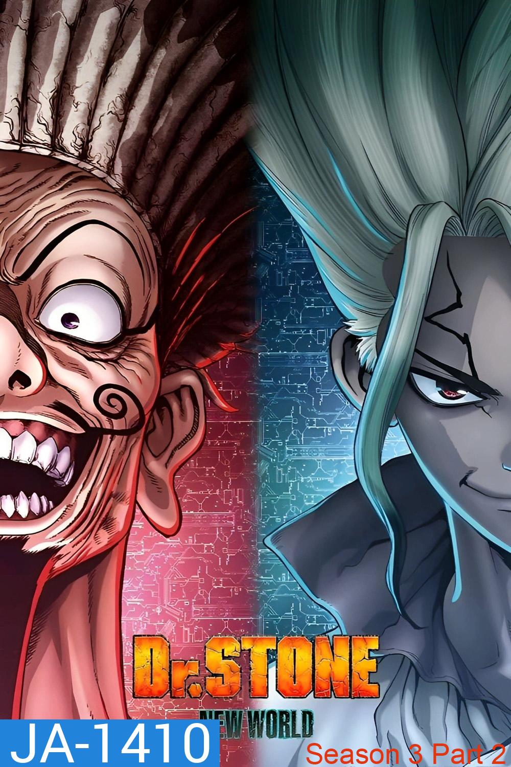 Dr. Stone Season 3 ด็อกเตอร์สโตน ภาค 3 พาร์ท 2 (2023) ตอนที่ 12-22