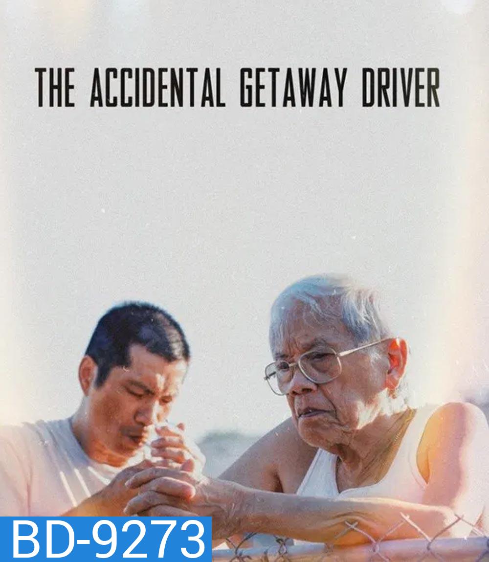 The Accidental Getaway Driver (2025) (มีเสียงอังกฤษสลับบางช่วง)