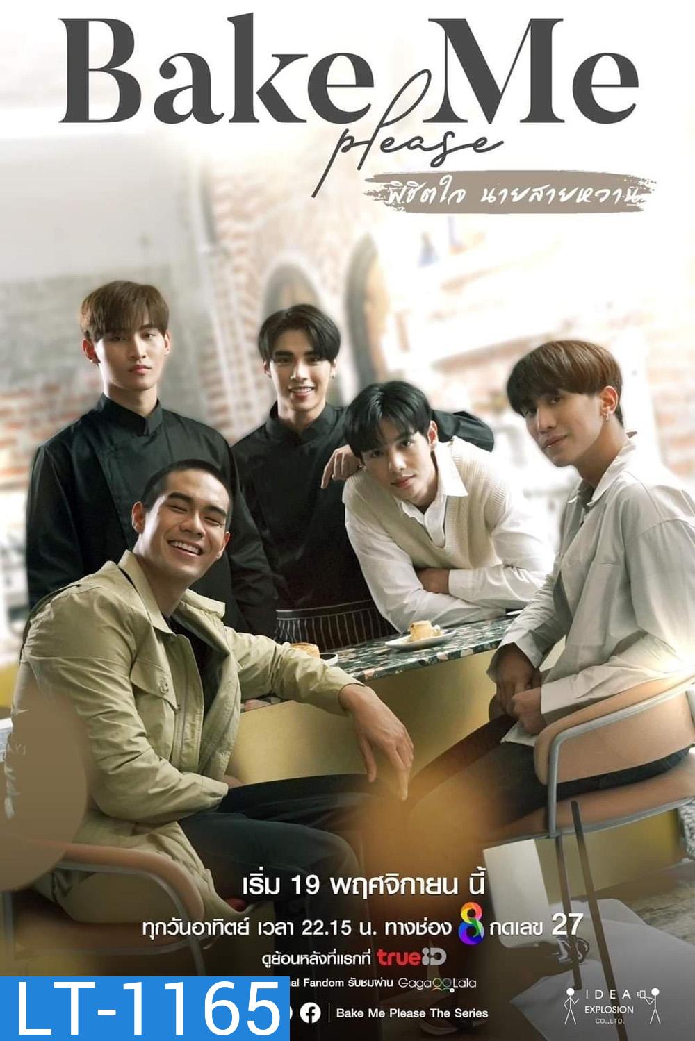 [Y Series] Bake Me Please พิชิตใจนายสายหวาน (2023) EP1-6 END