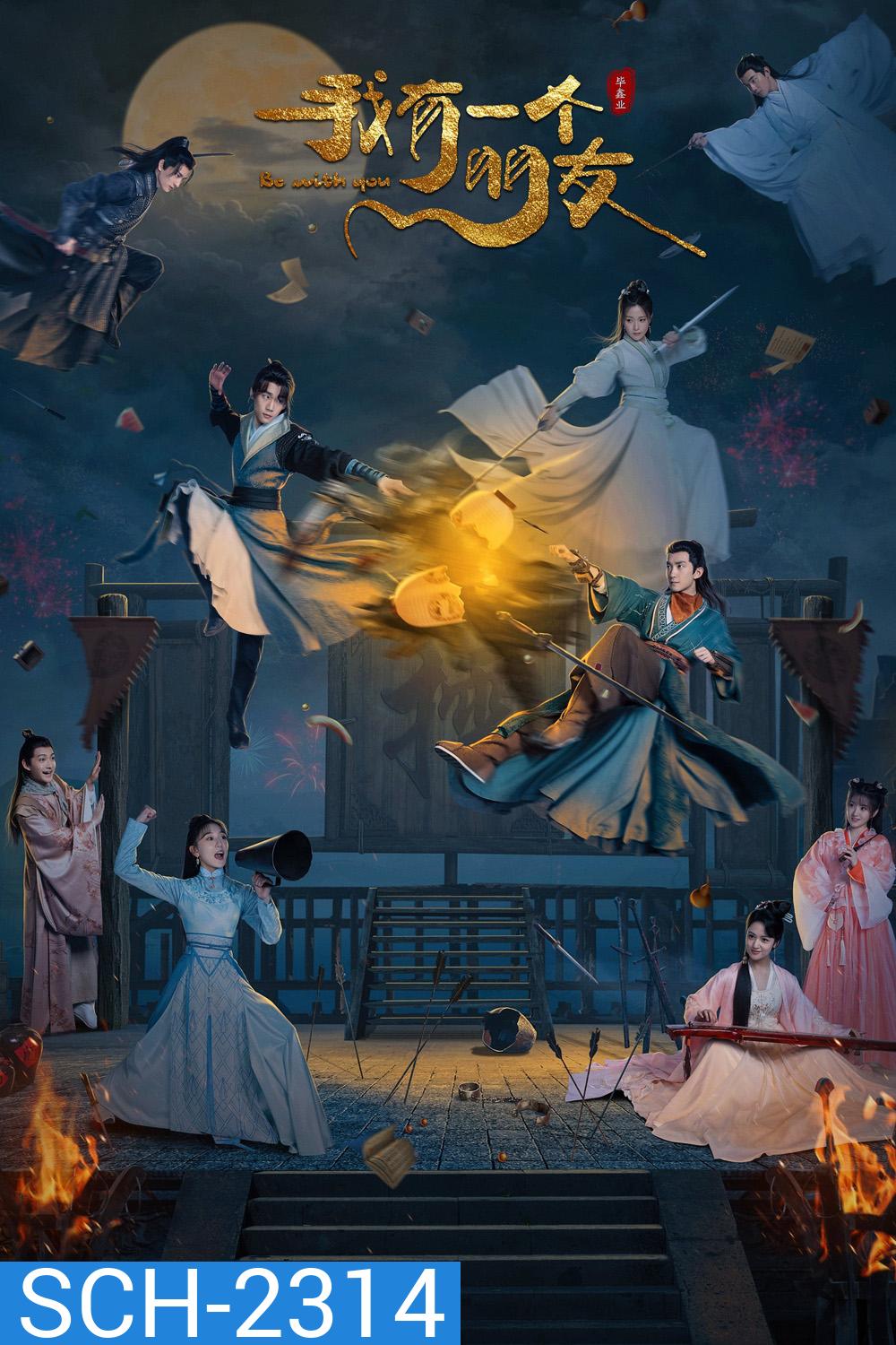 จอมยุทธ์ร้านชำ Be with You (2023) 25 ตอนจบ