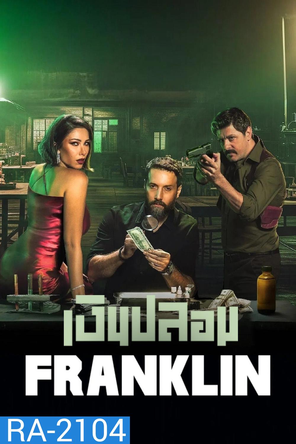 Franklin เงินปลอม (2025) 6 Ep.จบ