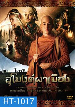 อุโมงค์ผาเมือง