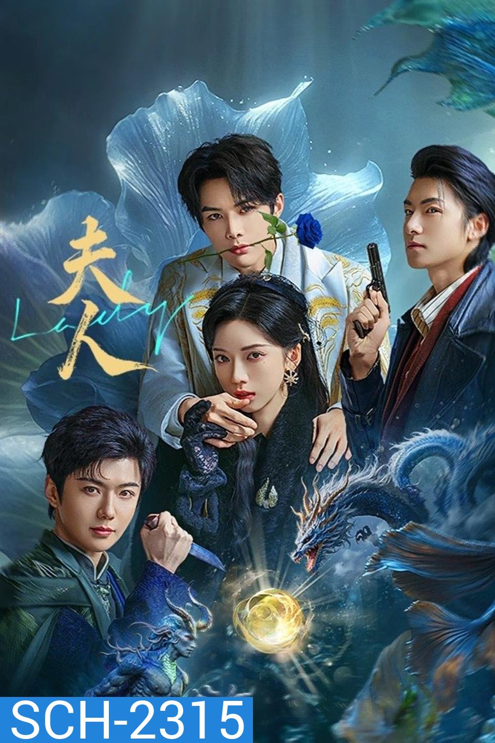 [Mini-Series] Madam ฉันนี่แหละฮูหยินอันดับหนึ่ง (2025) EP01-EP24End