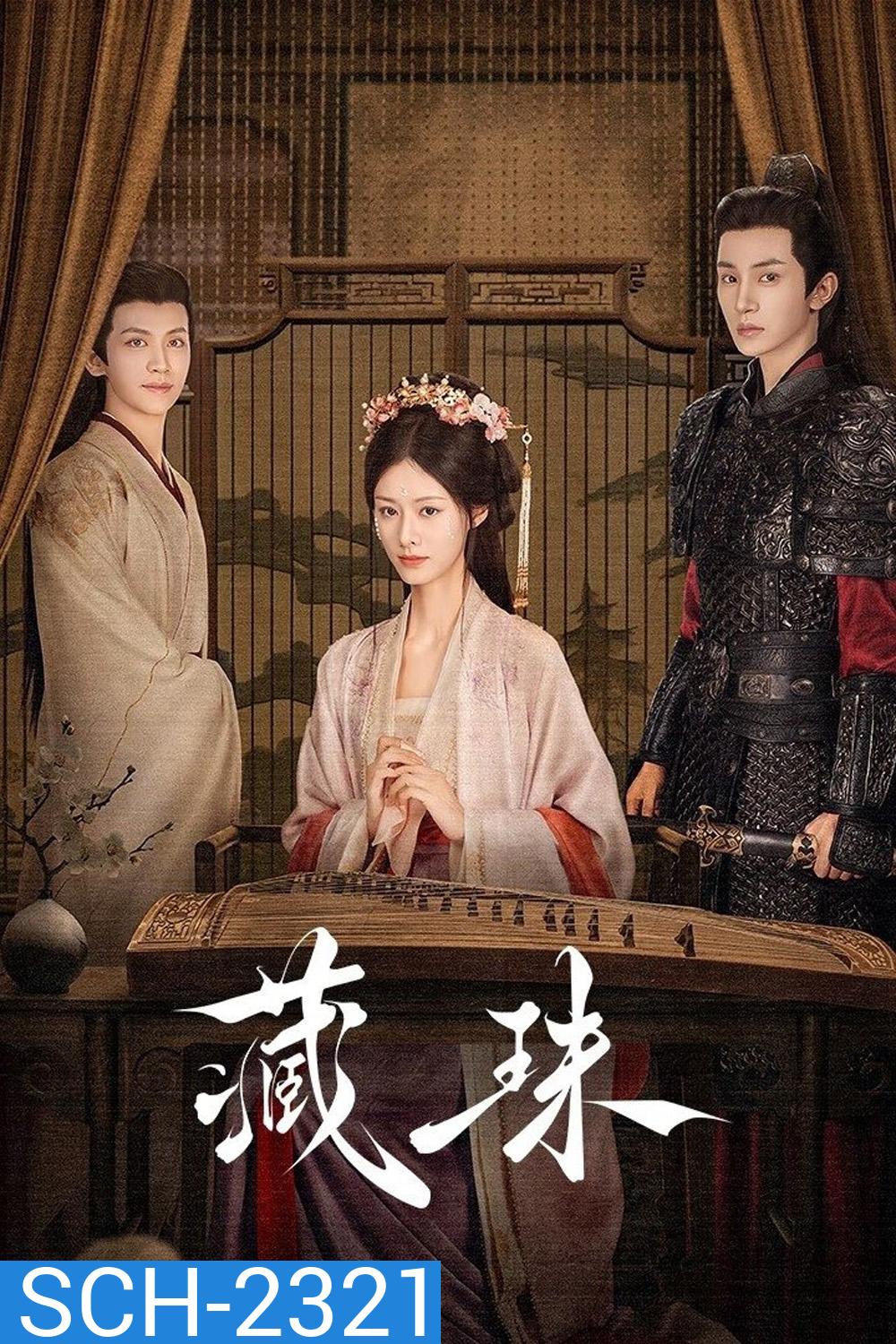 [Mini-Series] Hidden Love บ่วงแค้นพันธนาการรัก (2025) EP01-EP24End