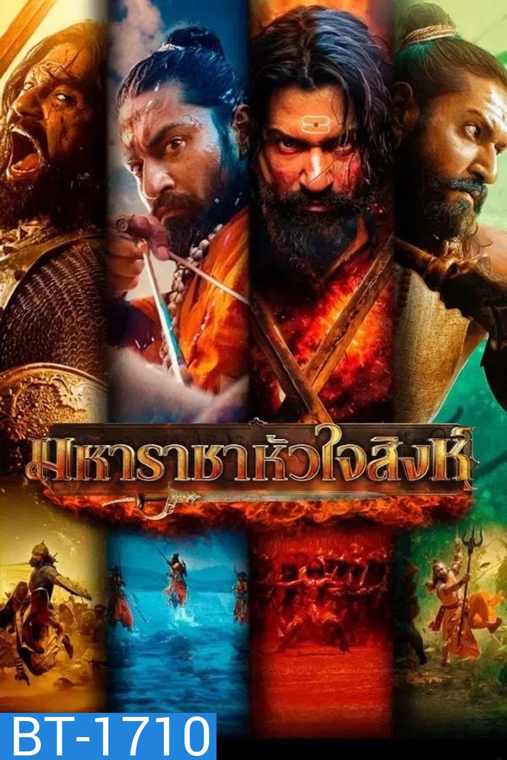 Chhaava มหาราชาหัวใจสิงห์ (2025)