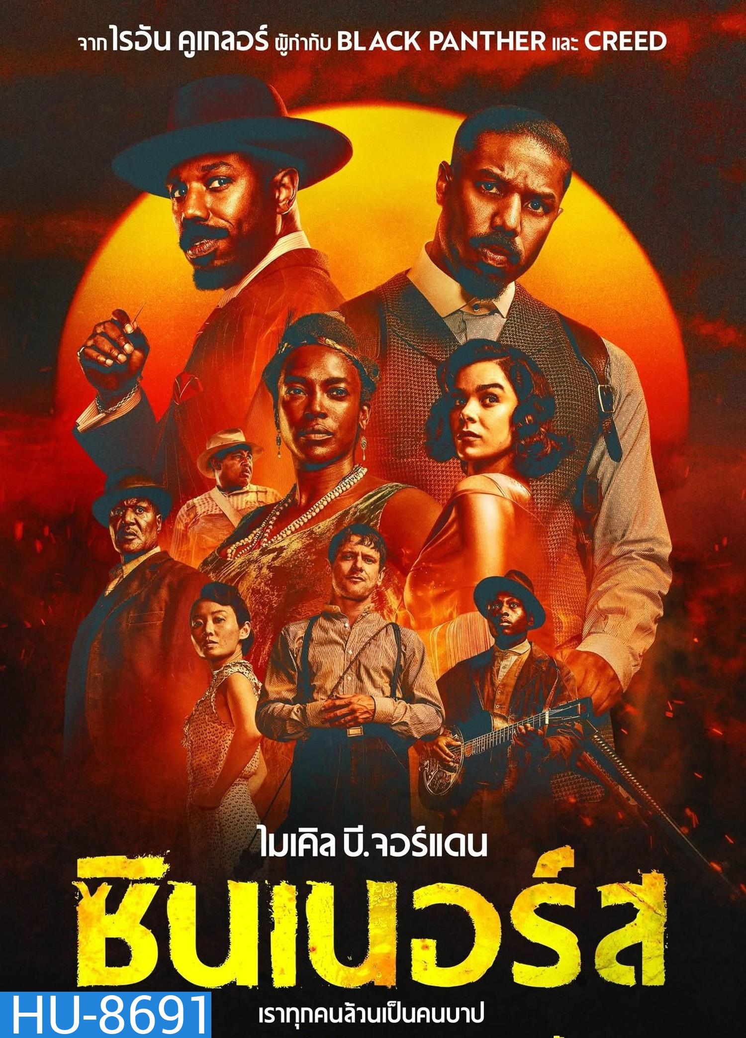 ซินเนอร์ส Sinners (2025)