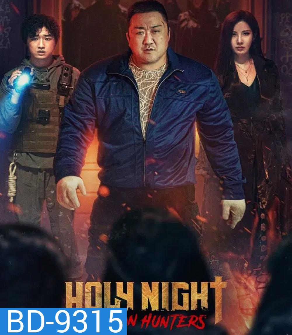 Holy Night Demon Hunters ฅนต่อยผี (2025)