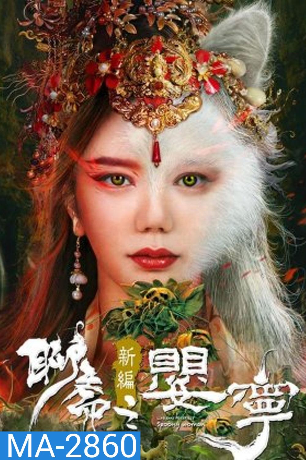 Legend of Ghost YingNing (2023) ตำนานอิงหนิง