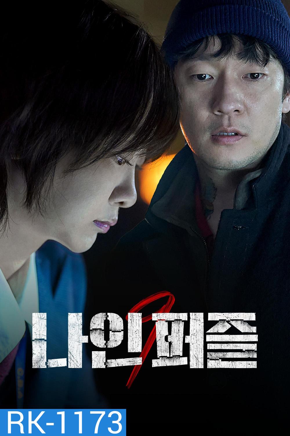 ปริศนาทั้งเก้า Nine Puzzles (2025) 11 ตอนจบ