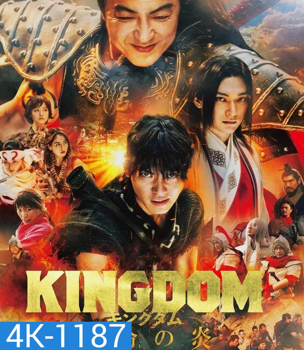 4K - Kingdom III The Flame of Destiny (2023) สงครามผงาดบันลังก์จิ๋นซี 3 - แผ่นหนัง 4K UHD