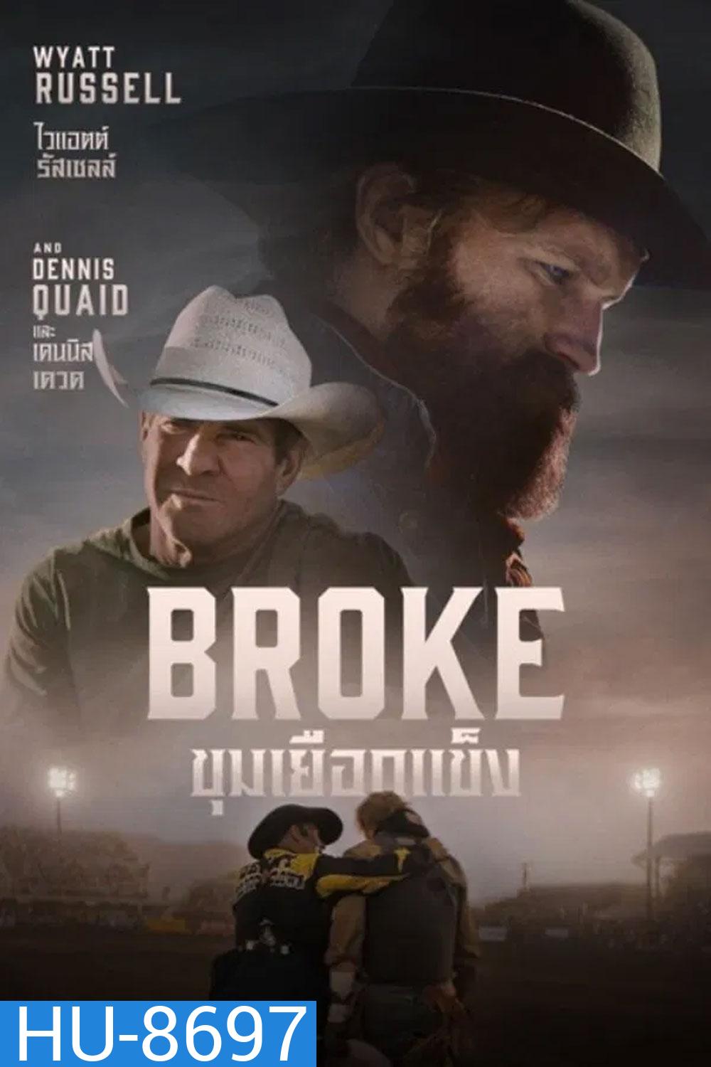 Broke ขุมเยือกแข็ง (2025)