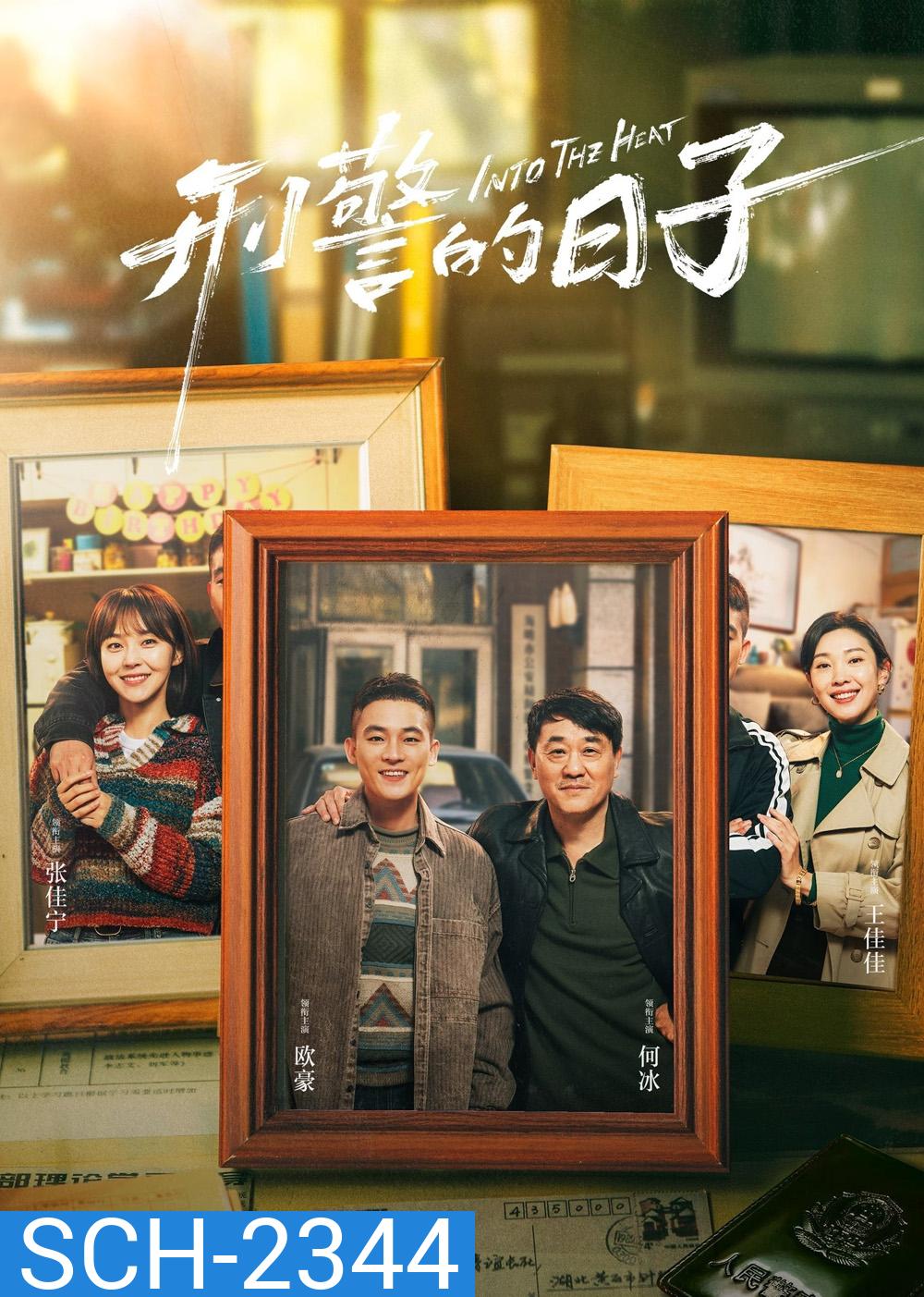 Into The Heat (2025) 25 ตอนจบ