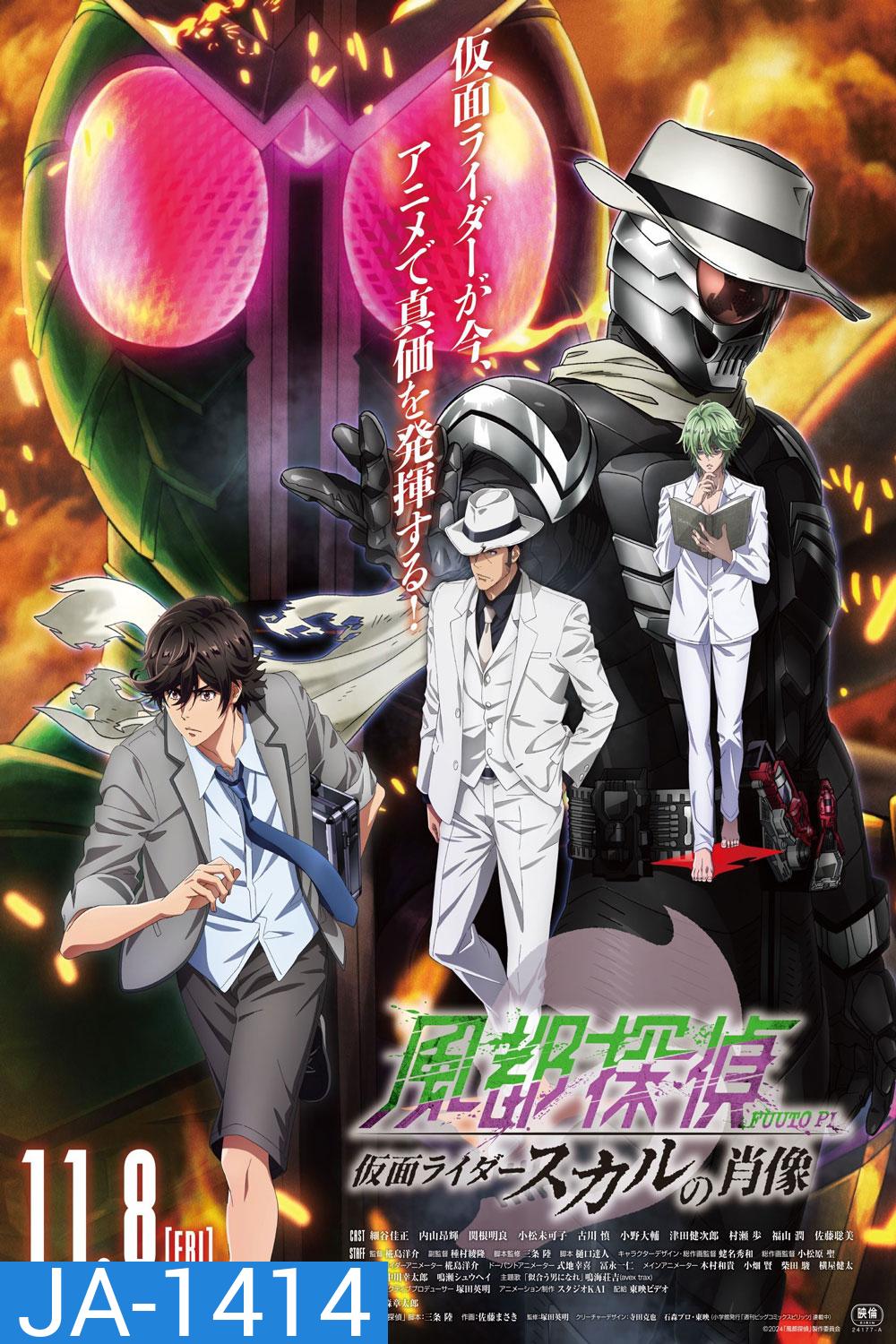 Fuuto PI: The Portrait of Kamen Rider Skull (2024) ยอดนักสืบแห่งฟูโตะ ภาพสลักแห่งมาสค์ไรเดอร์สกัล