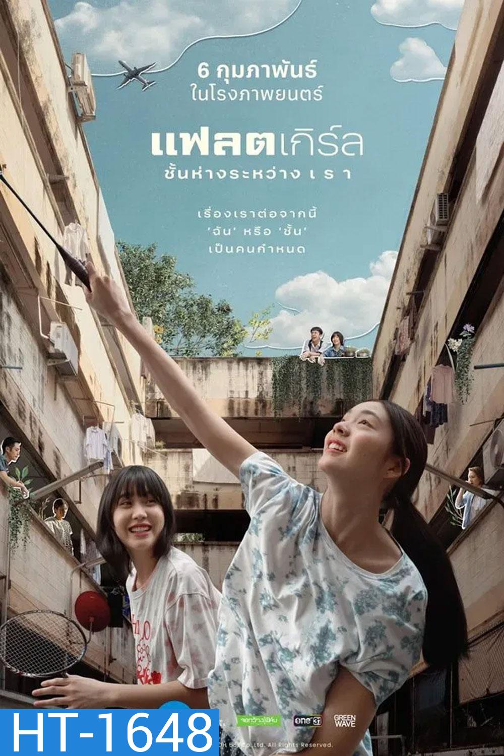 Flat Girls แฟลตเกิร์ล ชั้นห่างระหว่าง เ ร า (2025)