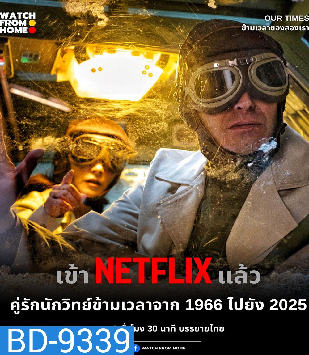 Our Times ข้ามเวลาของสองเรา (2025)