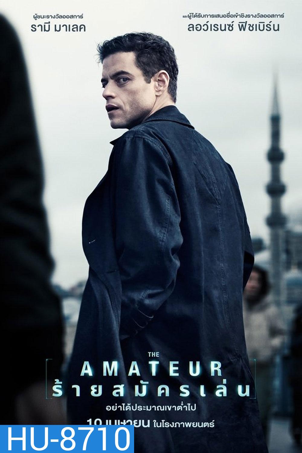 The Amateur ร้ายสมัครเล่น (2025)