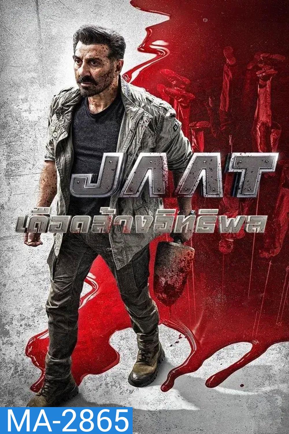 Jaat เดือดล้างอิทธิพล (2025)